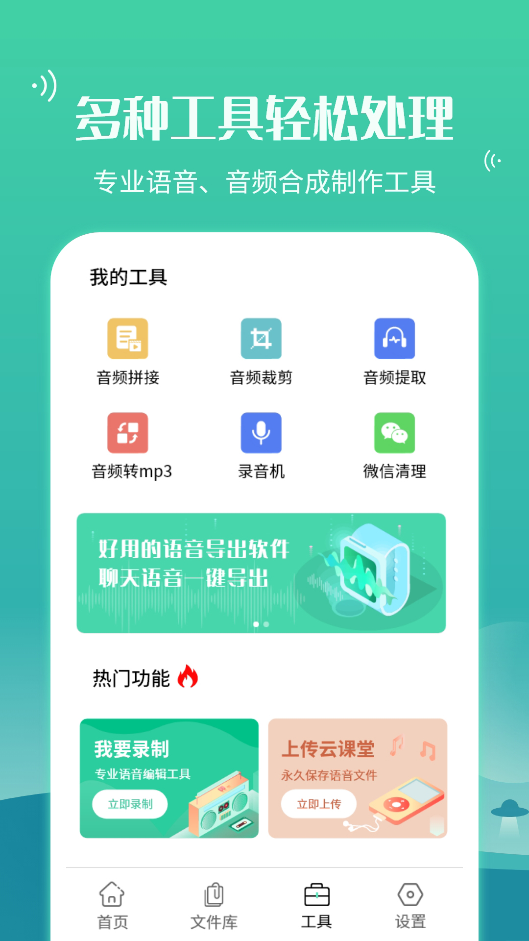 语音合并转发v6.30.22截图1