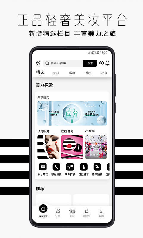 丝芙兰SEPHORAv7.20.1截图2