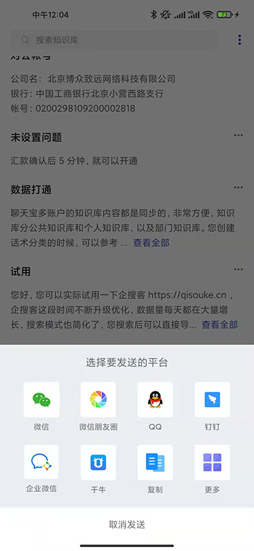 聊天宝v4.17截图3