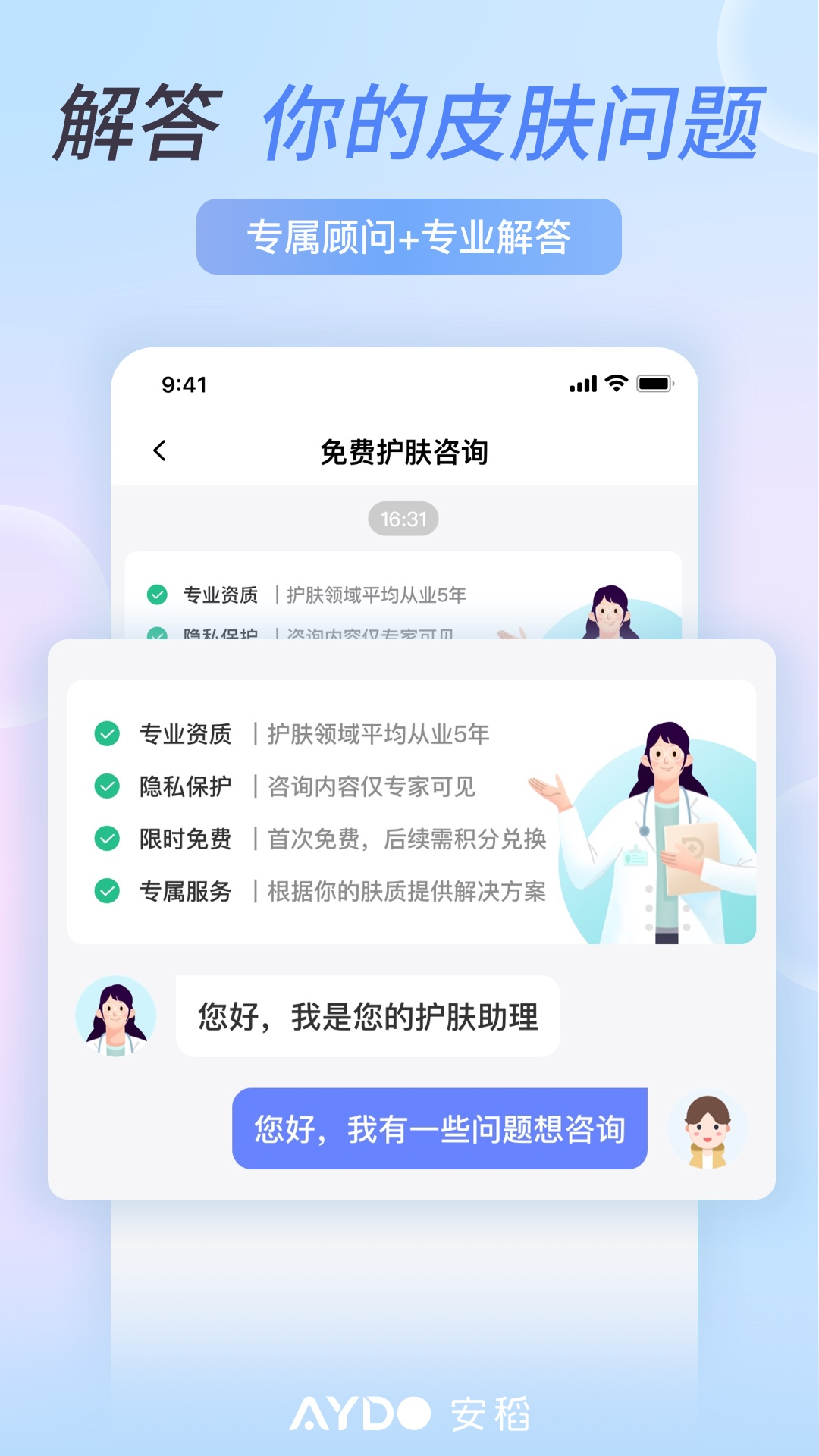 安稻护肤v2.2.13截图4