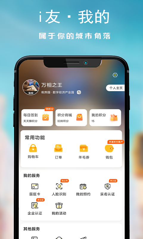 i友未来社区v3.0.0截图1