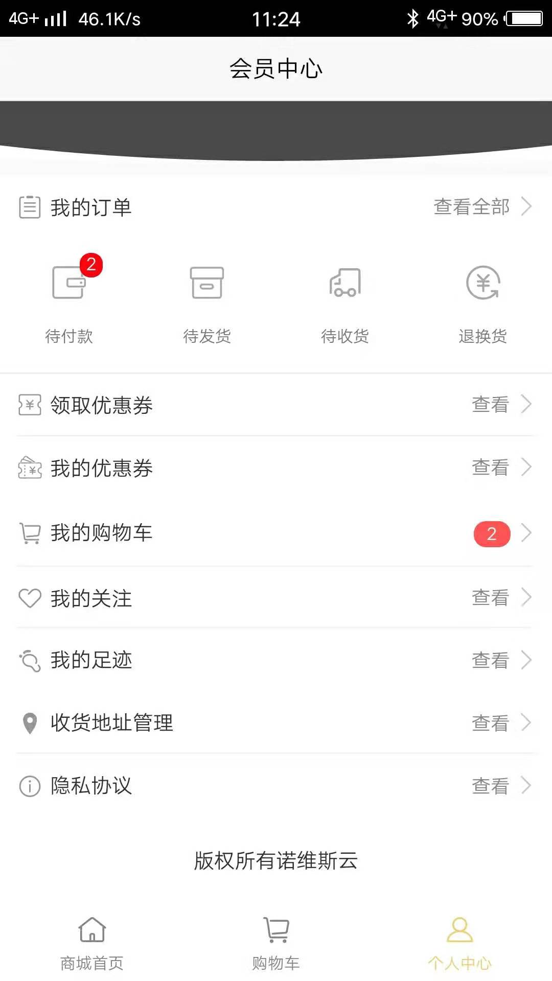 诺维斯云截图2