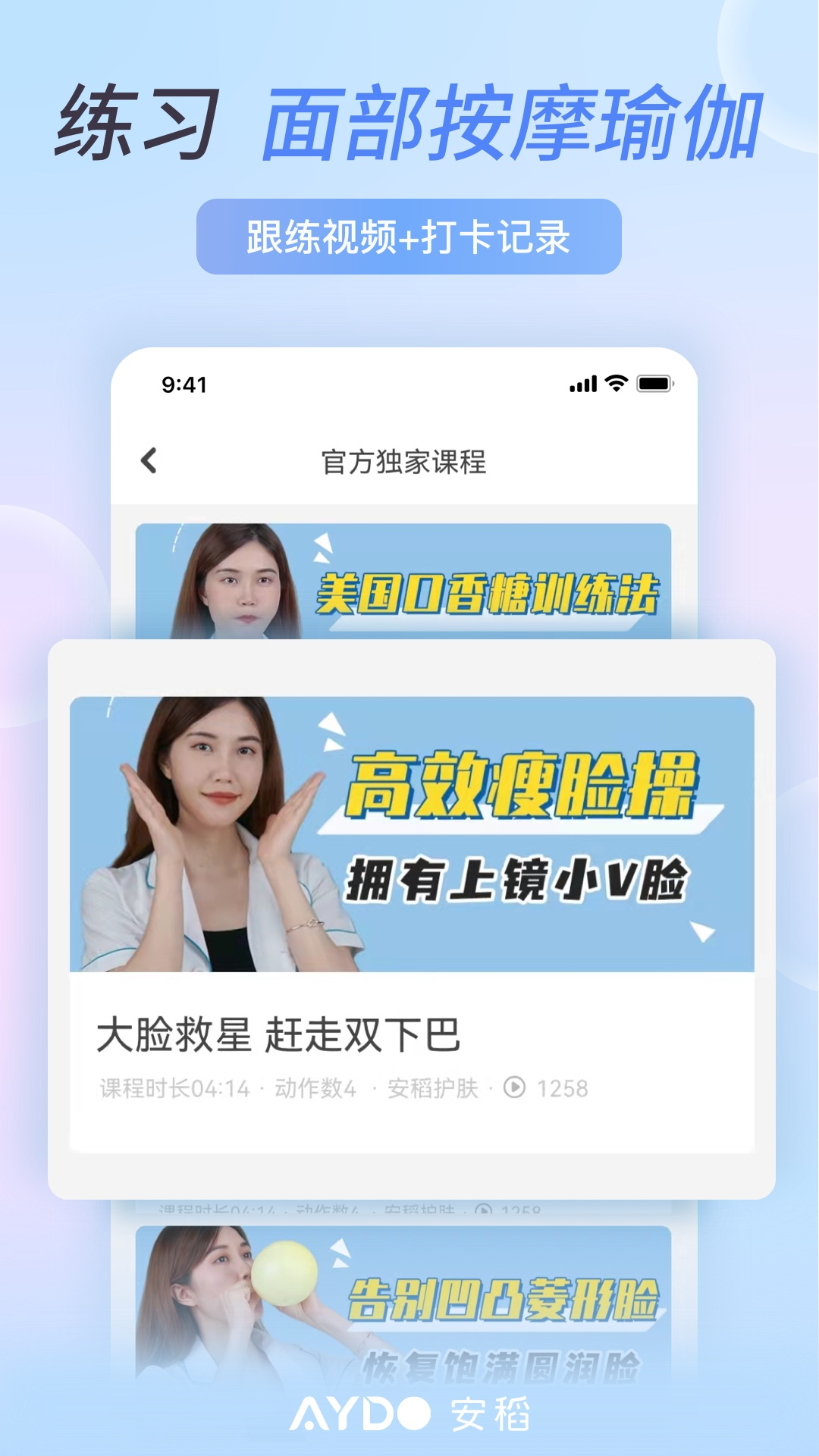 安稻护肤v2.2.13截图1