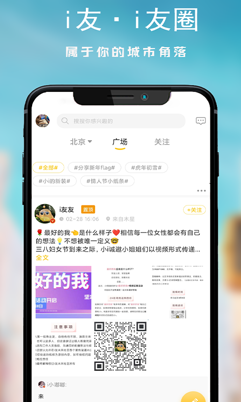 i友未来社区v3.0.0截图2