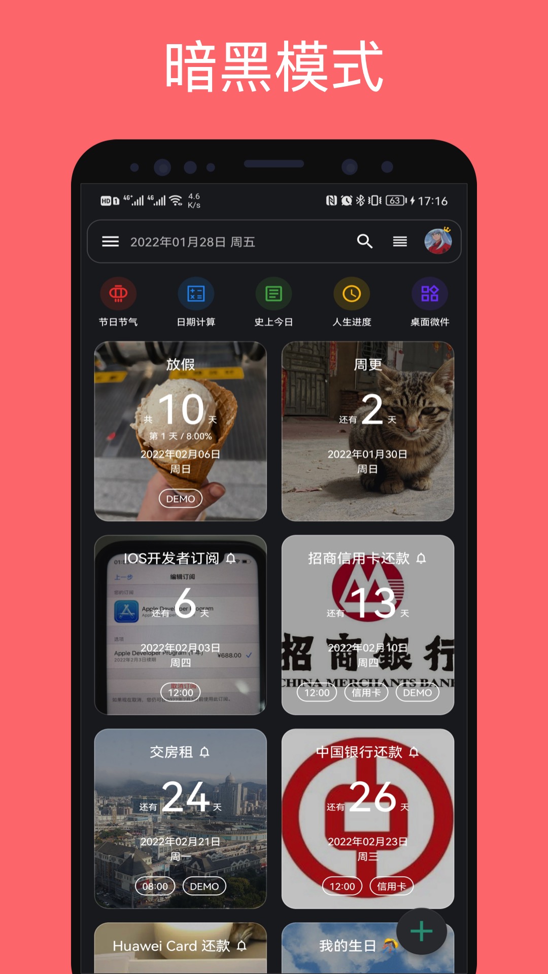 记得倒数日v0.8.3截图1