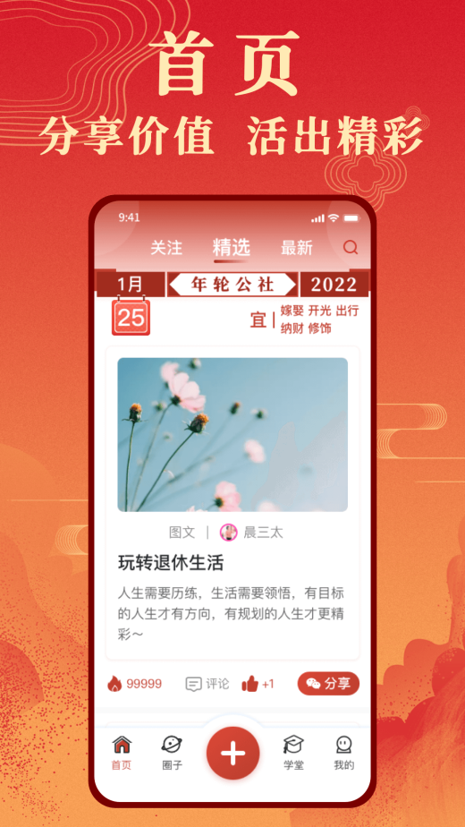 年轮公社截图1