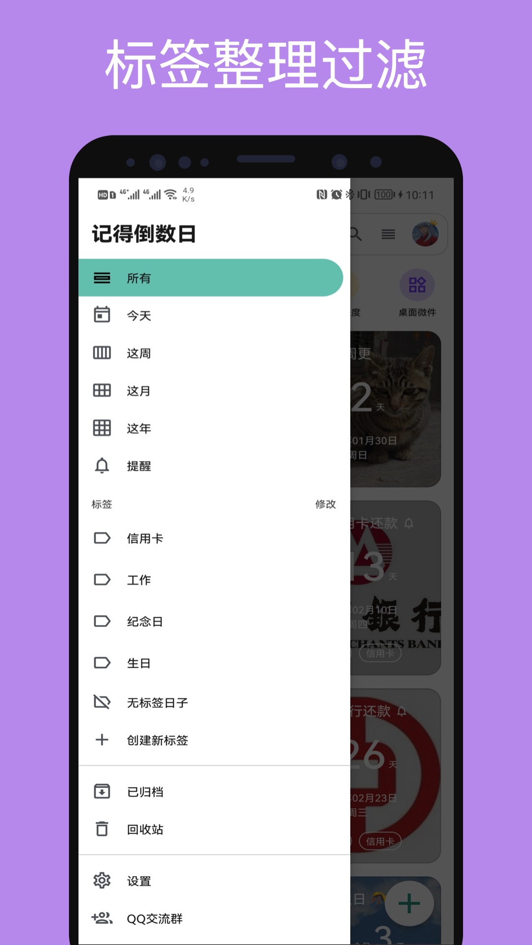 记得倒数日v0.8.3截图4