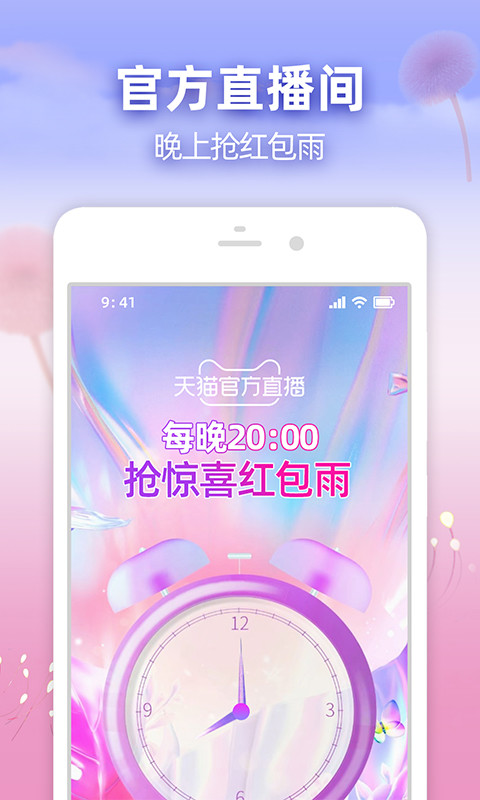 淘宝v10.9.20截图2