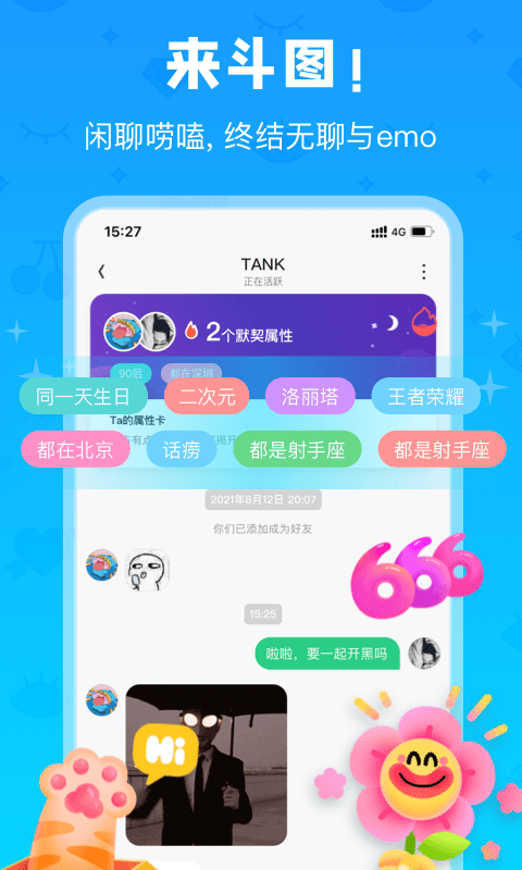 火花Chatv2.9.3截图3