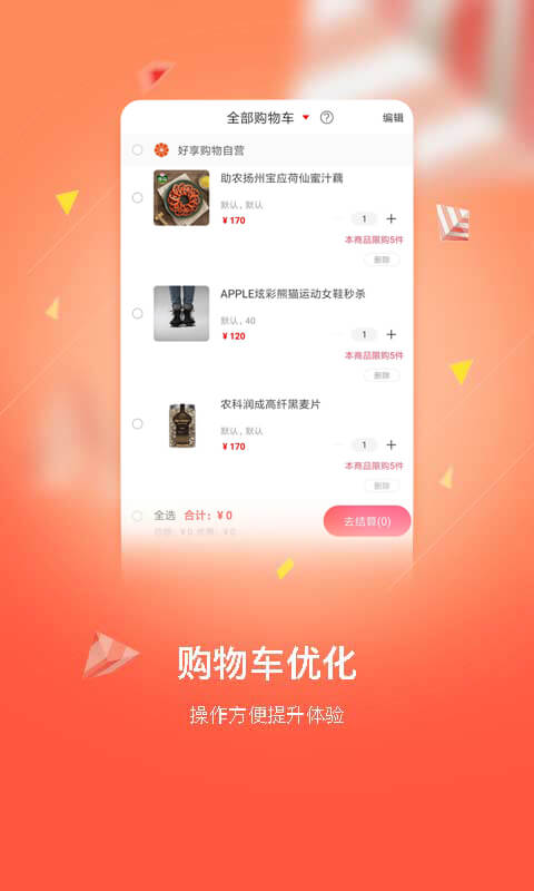 好享购物v9.9.2截图1