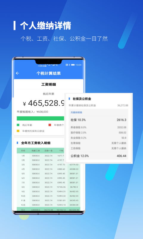 新个税计算器v1.0.6截图1
