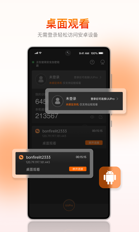 向日葵客户端v6.1.30.45235截图4