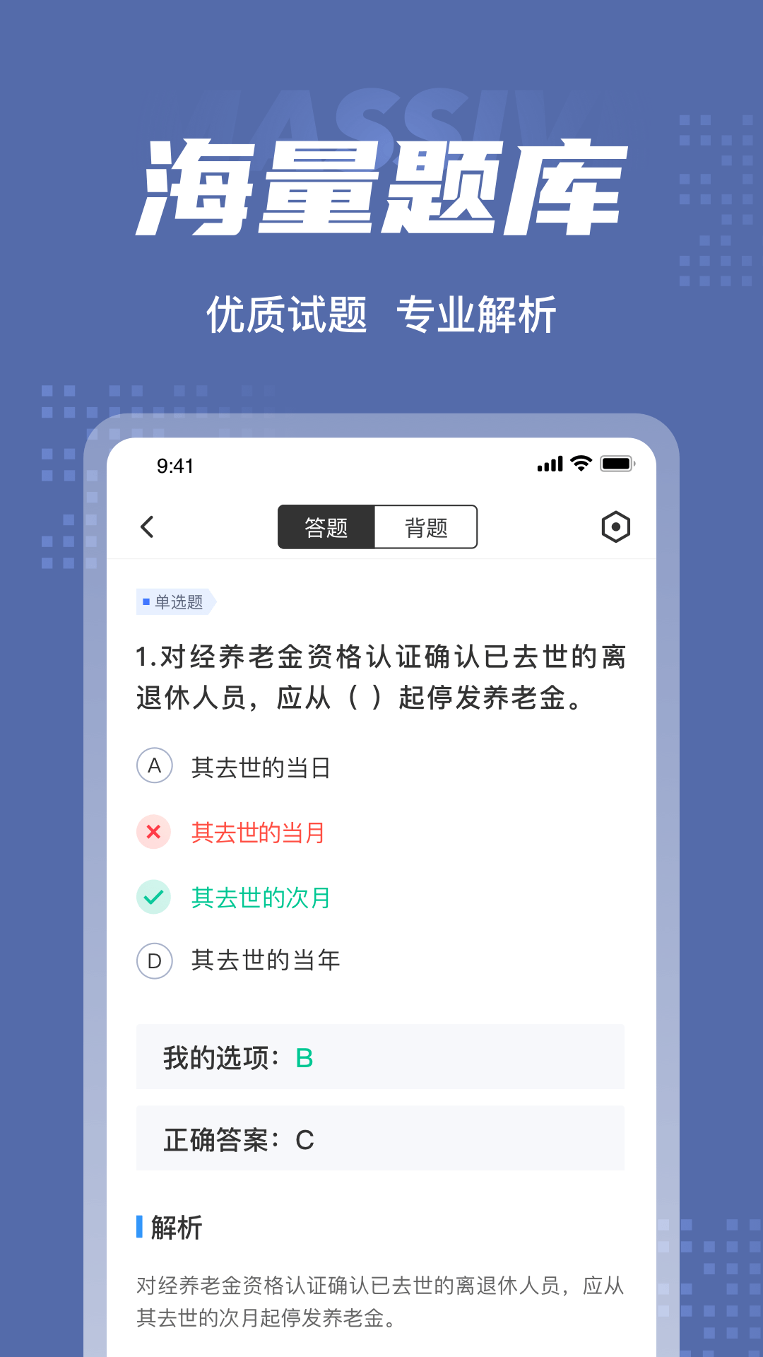 劳动保障协理员考试聚题库v1.2.3截图3