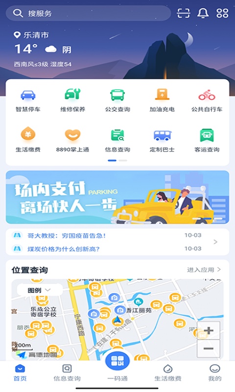 乐清行v1.2.0截图3