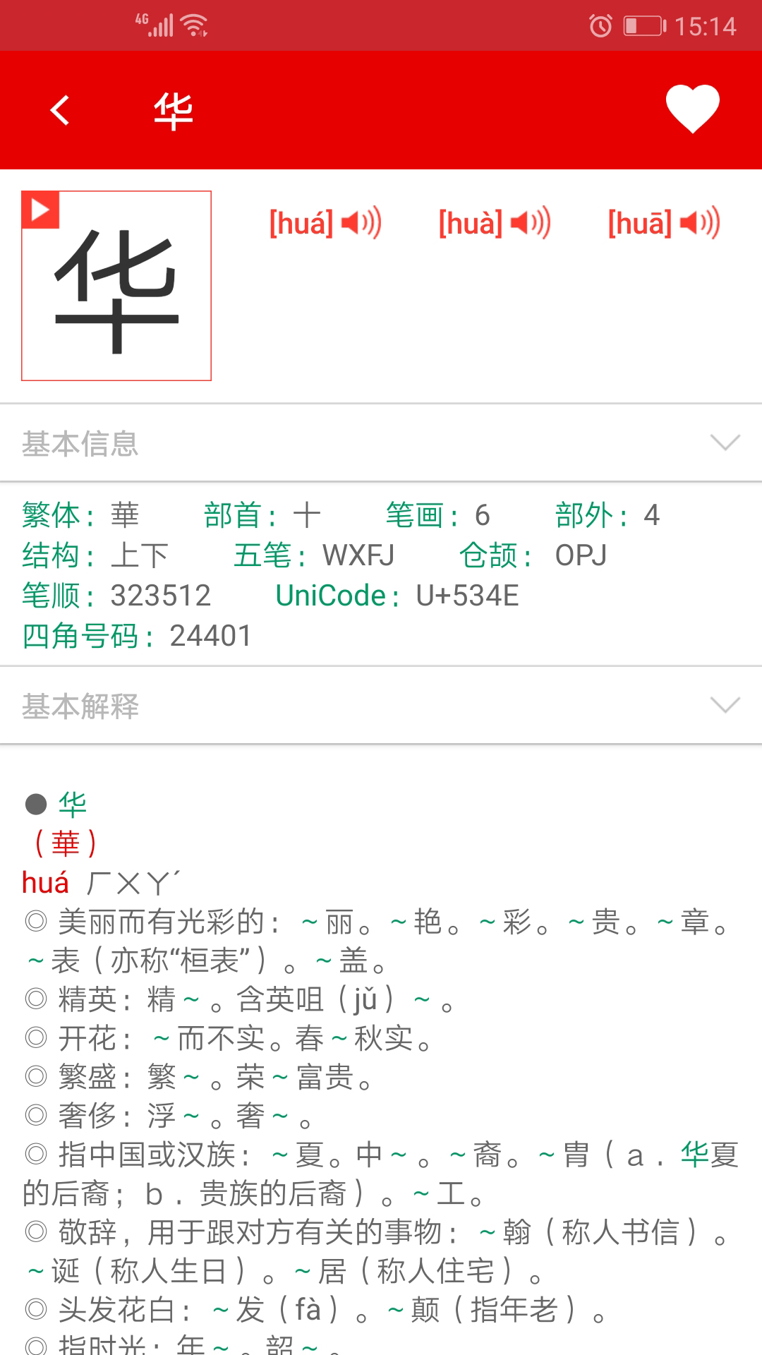 现代汉语字典v3.1截图1