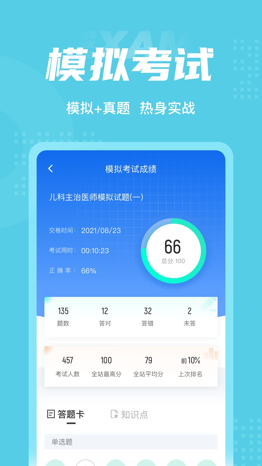 儿科主治医师聚题库截图4