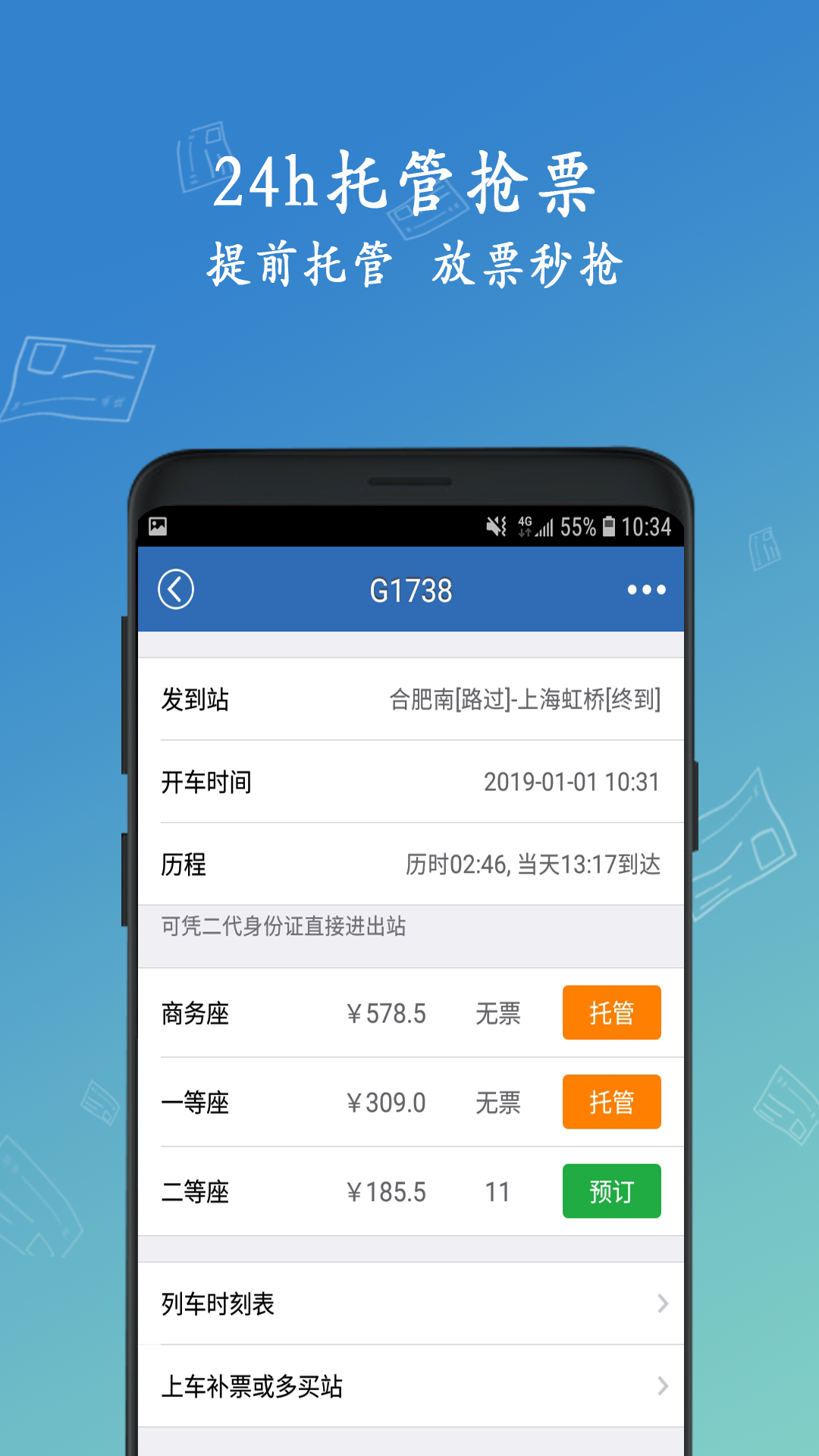 12306买火车票v8.9.15截图1