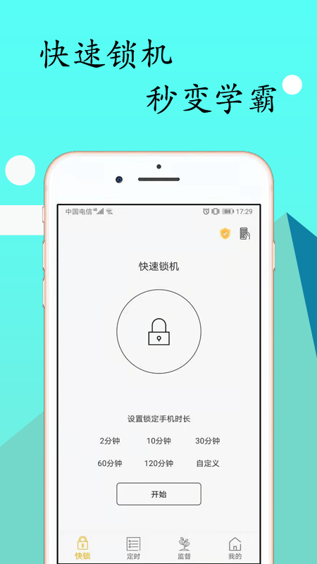 锁机达人v1.12.3截图5