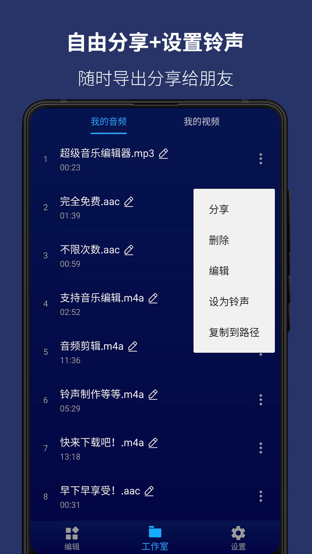 超级音乐编辑器v2.3.2截图1