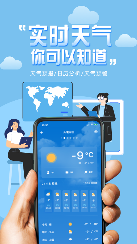 极简桌面天气截图1