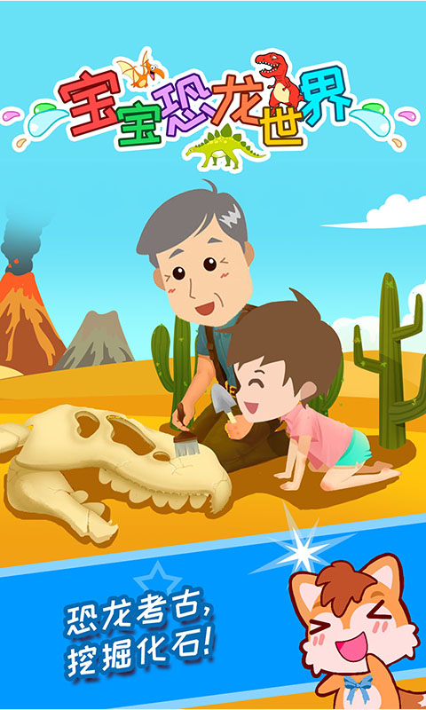 宝宝恐龙世界v4.32.223a截图4
