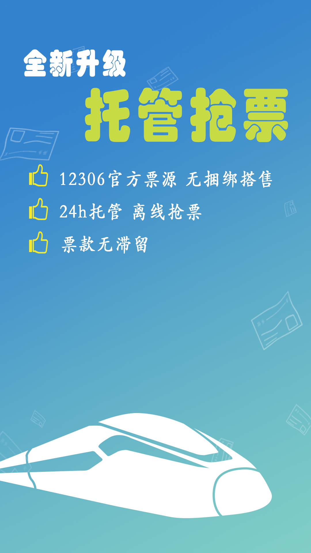12306买火车票v8.9.15截图4