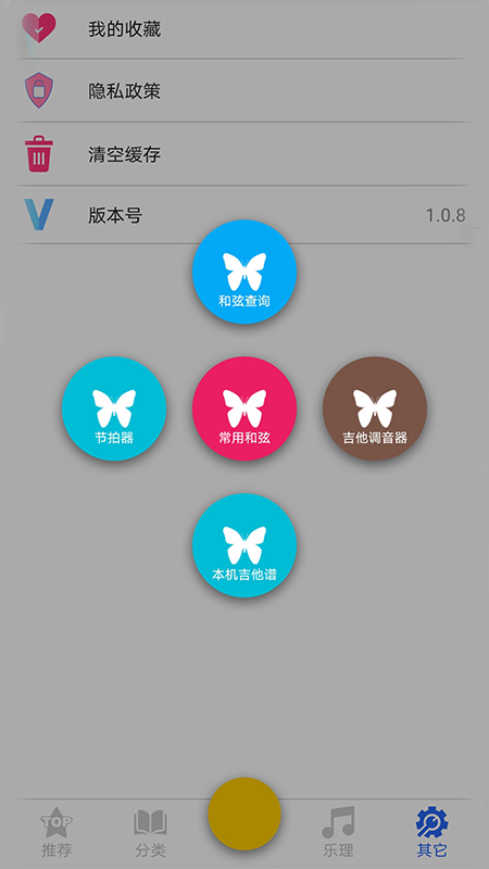吉他谱之家截图4