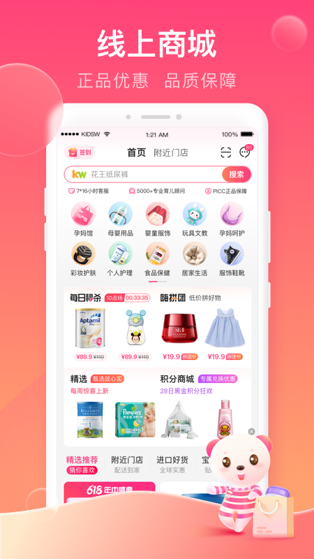 孩子王v9.7截图4