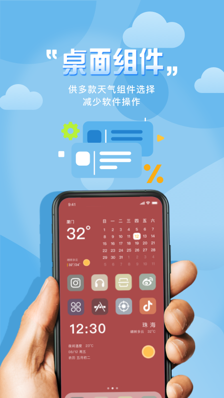 极简桌面天气截图5