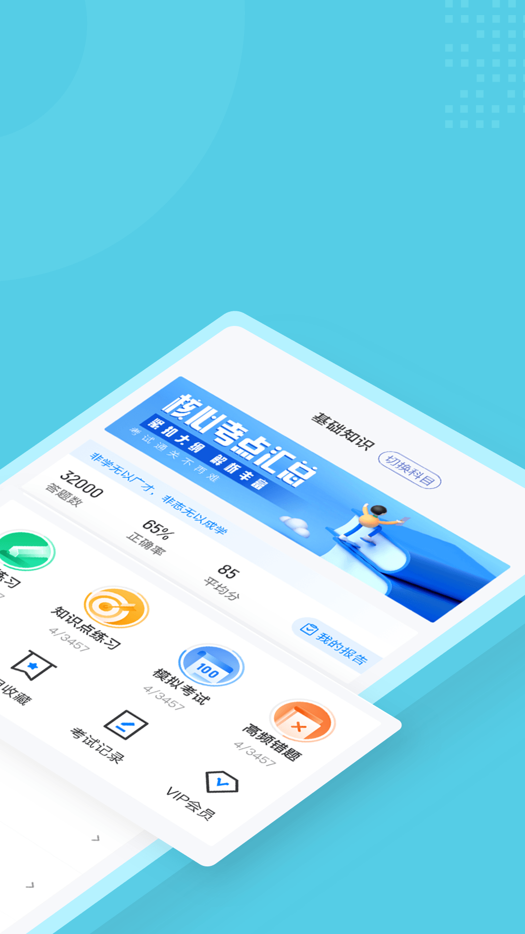 儿科主治医师聚题库截图2