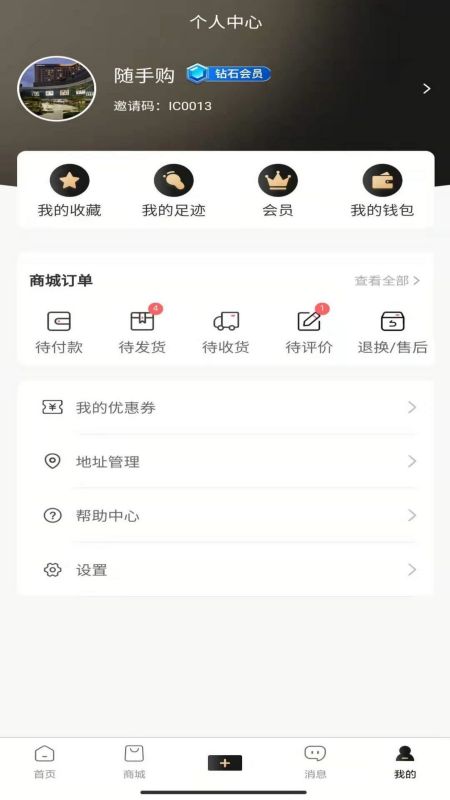 随手购截图4
