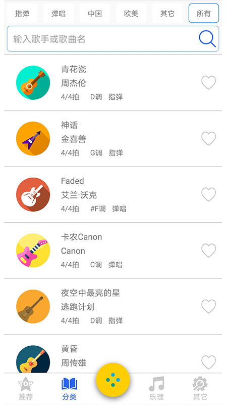 吉他谱之家截图2