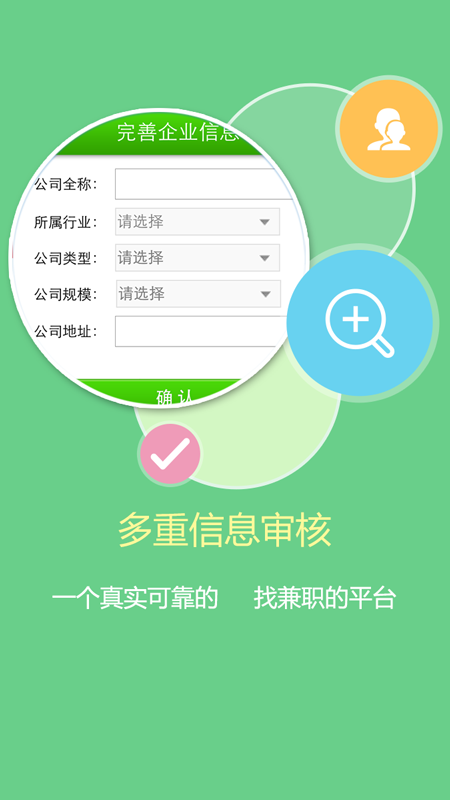 1010兼职网v2.0.2截图3