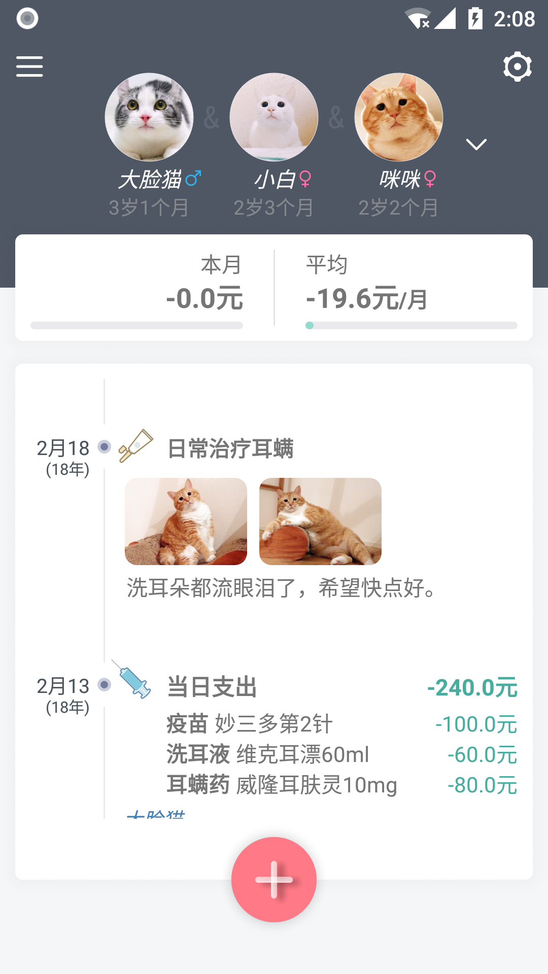 猫咪成长记v2.1.7截图3