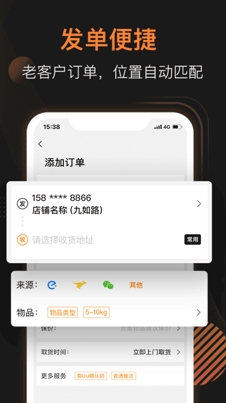 UU商家版v1.8.0.0截图2