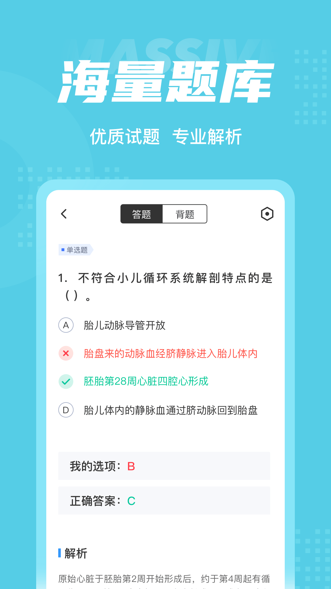 儿科主治医师聚题库截图3