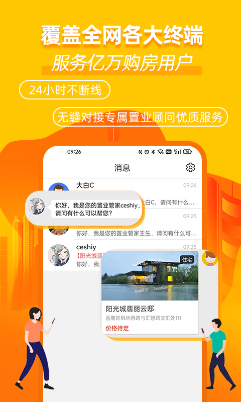 楼市网v1.0.2截图2