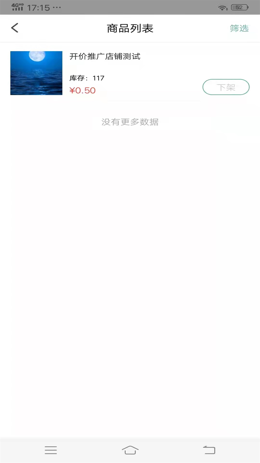 大商人截图2