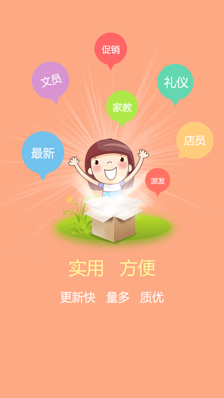 1010兼职网v2.0.2截图2
