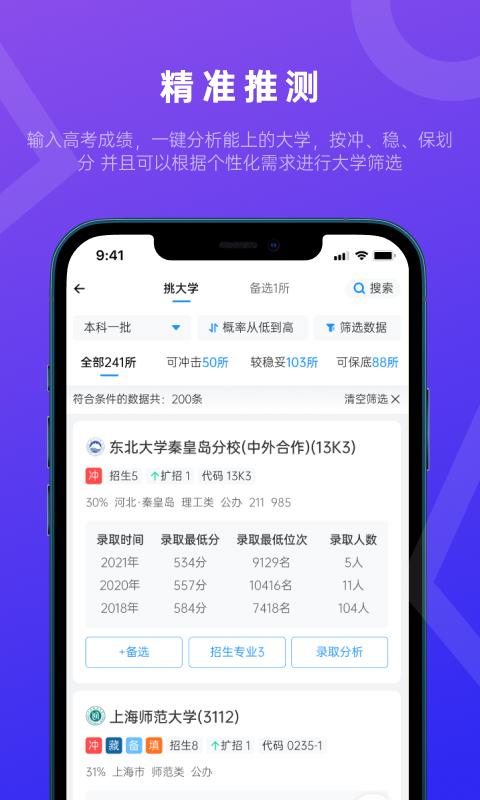 蝶变志愿v3.7.5截图4