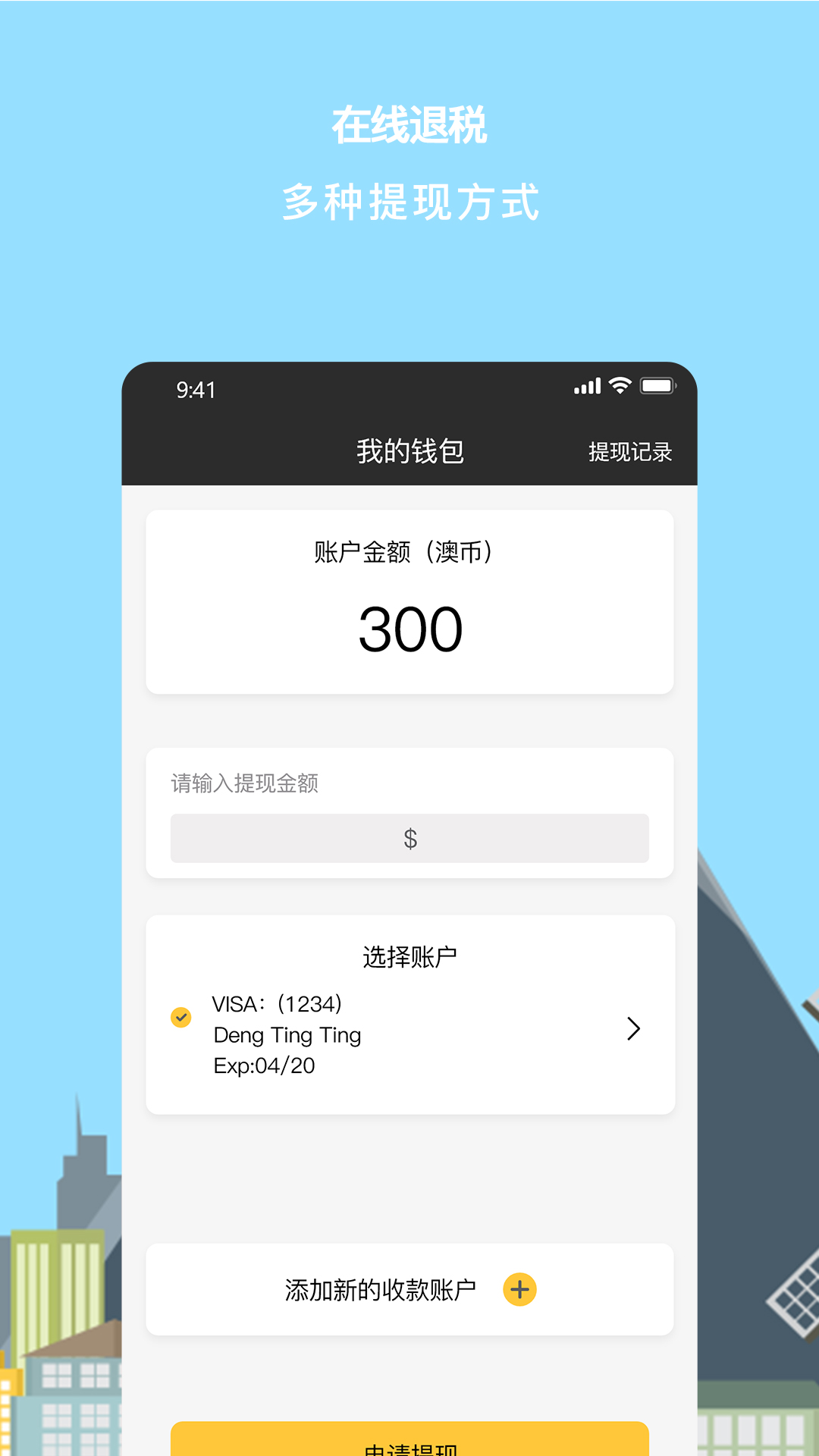 游税宝v2.1.0截图2