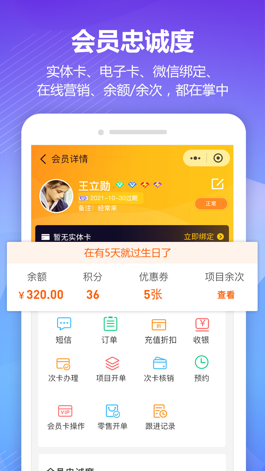 回头客会员管理v3.6.7截图2