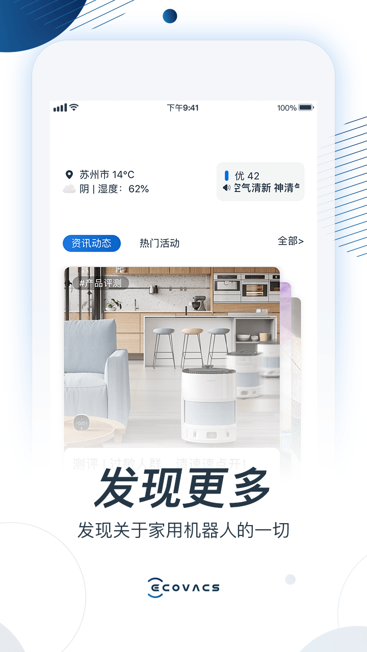 ECOVACS HOMEv2.2.0截图2