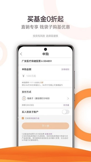 广发基金v6.5.1截图3