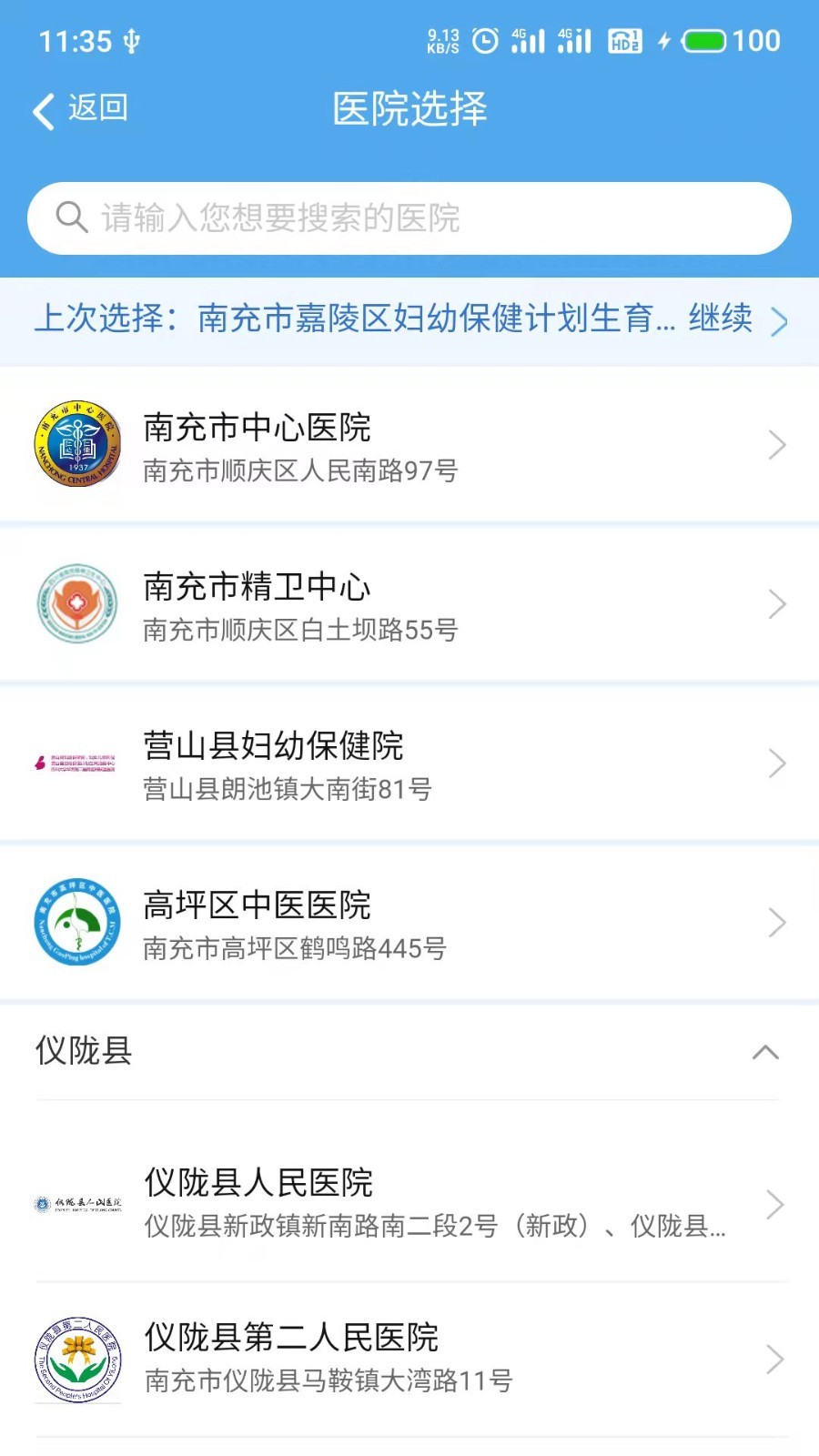 健康南充v3.7.5.1截图3