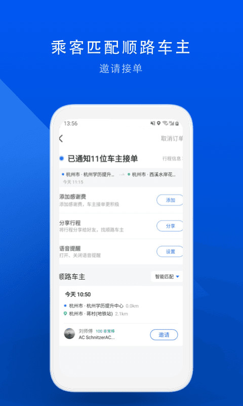 顺风车v8.2.5截图2