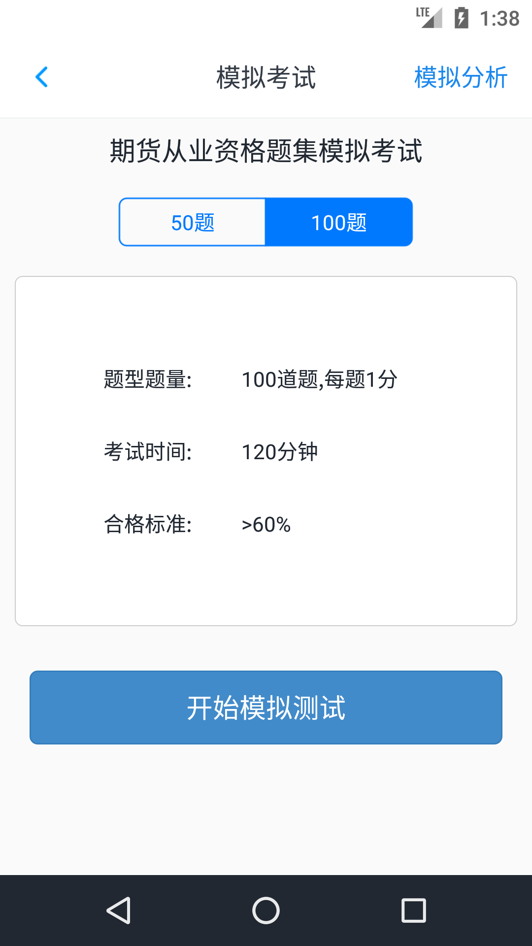 期货从业资格题集v1.6.220003截图2