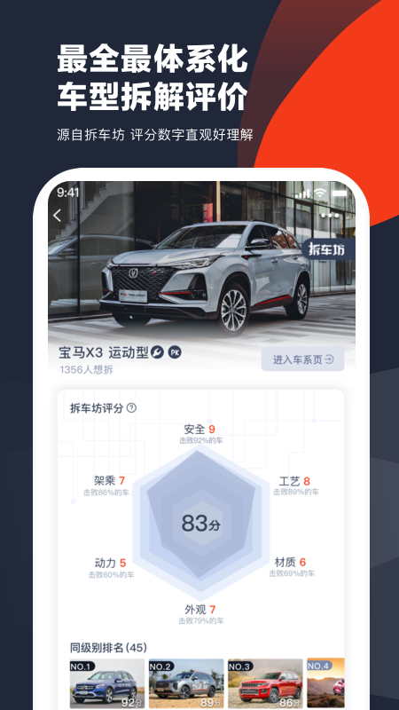 车讯v6.1.11截图3