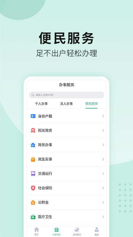 南阳政务截图2