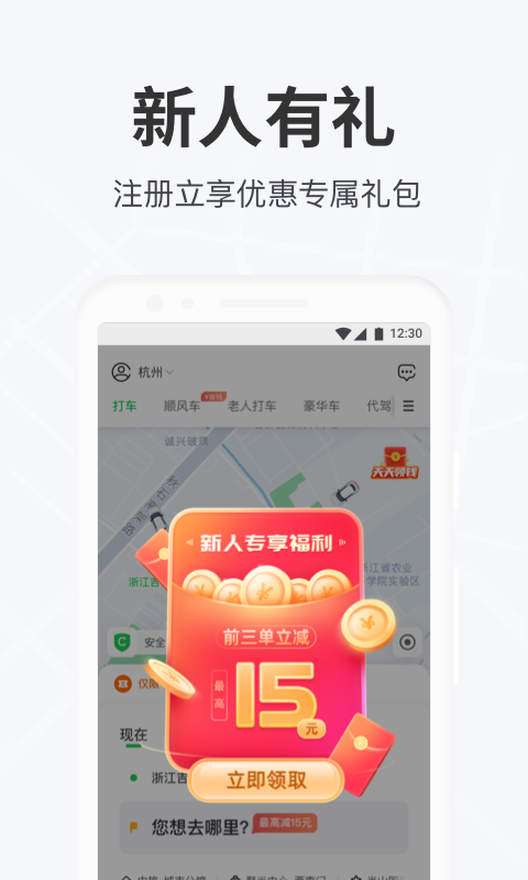 曹操出行v5.3.9截图4